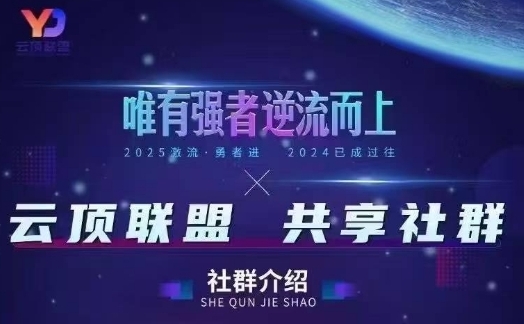 云顶联盟·无人直播实战，最新无人玩法和半无人玩法分享，各种起号方式(更新26年5月28日)-马哥的资源库