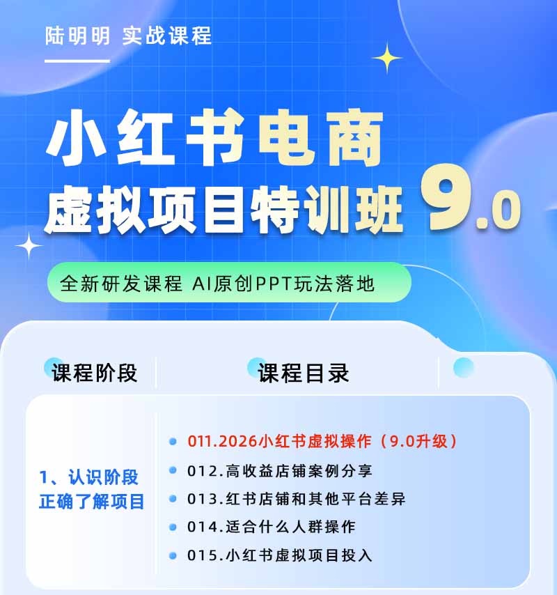 图片[1]-小红书虚拟项目特训班9.0，全面拥抱AI，批量产出原创PPT货源，单品/单店纯利润几万到几十W-马哥的资源库