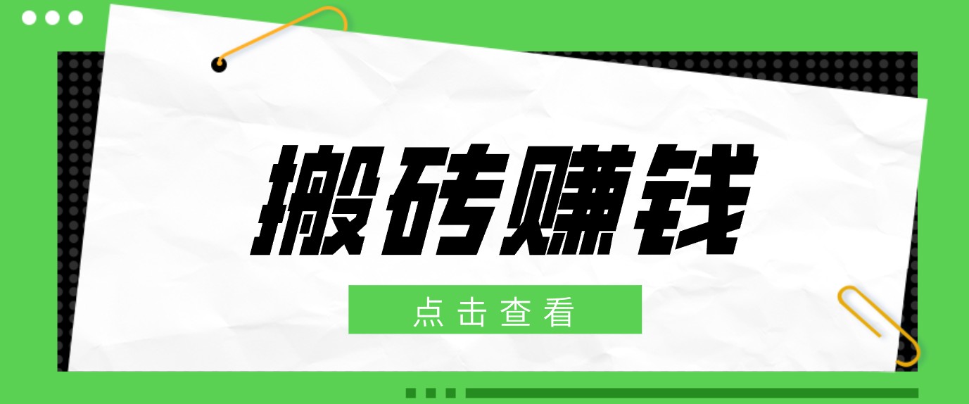 一个适合普通人上手的兼职小项目，只需复制粘贴即可完成操作，轻松日收益30+-马哥的资源库