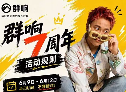 群响七周年超级个体实战课(6月9-12日线下课直播回放)-马哥的资源库
