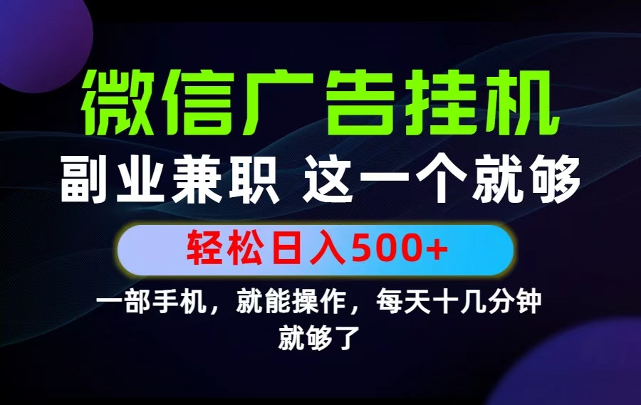 26年选择副业兼职，做这一个就够了！每天十几分钟，轻松日入500+，长期项目！-马哥的资源库