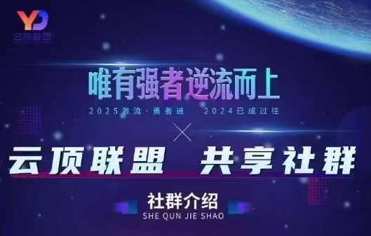 云顶联盟·无人直播实战(更新6月)-马哥的资源库