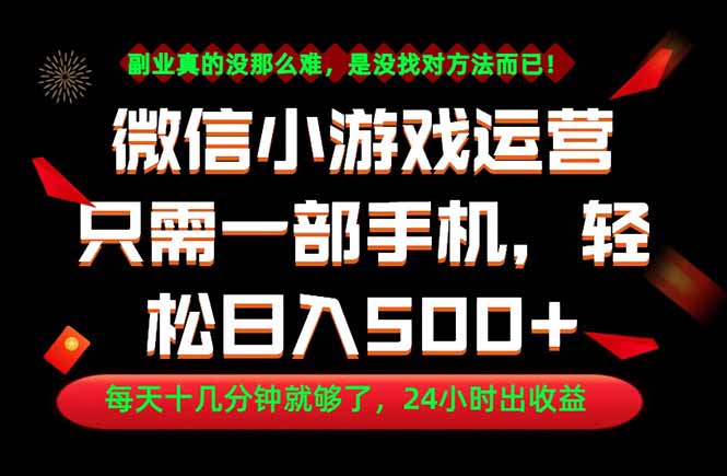 副业首选!一部手机轻松日入500+,每天十几分钟就够了,长期稳定!-马哥的资源库
