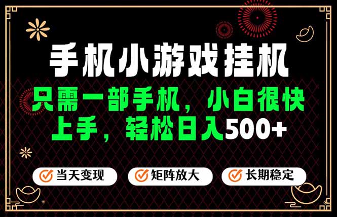 26年最新风口，一部手机也可实现财富自由！每天十几分钟轻松日入500+，长期稳定，可矩阵放大！-马哥的资源库