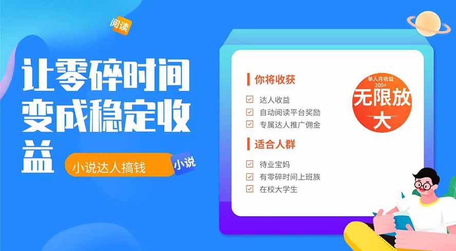 2026年最新最稳定项目番茄小说达人副业，浏览就能拿收益下半年最稳定的项目-马哥的资源库