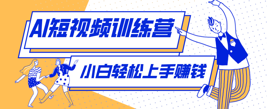 利用AI创作人物科普盘点短视频玩法,零成本单人就能起号13万粉丝,单条点赞破10万-马哥的资源库