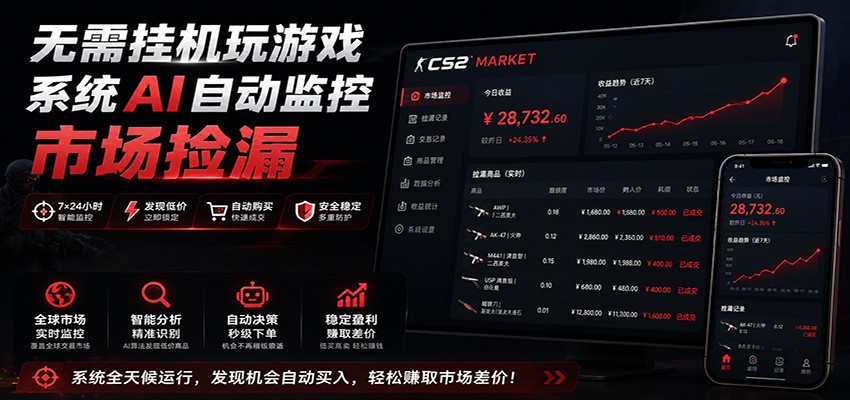 系统AI自动监控市场捡漏，不用玩游戏，只需要一部手机，支持任何形式数据验证-马哥的资源库