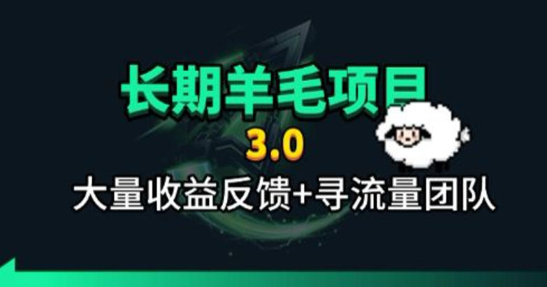 长期羊毛项目,小程序订阅3.0,几分钟单号30-50r,全自动项目,被动收益-马哥的资源库