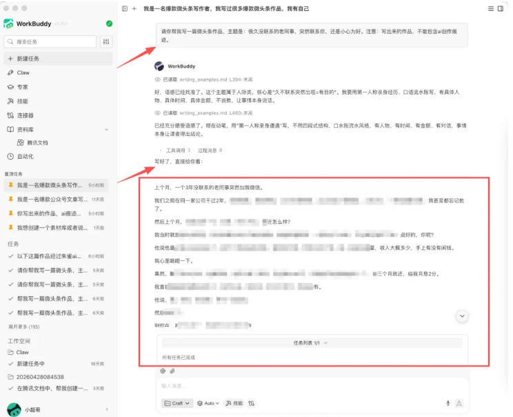 图片[1]-WorkBuddy写作陪跑营3.0-更新：Ai智能体创建写作Skill×WorkBuddy×人工手写模式×去除AI痕迹×头条公众号百家号-马哥的资源库