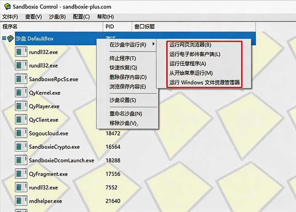 图片[1]-害怕电脑装到病毒软件？开源沙箱工具来了，轻松隔离运行未知应用，还能软件游戏无限多开！Sandboxie-马哥的资源库