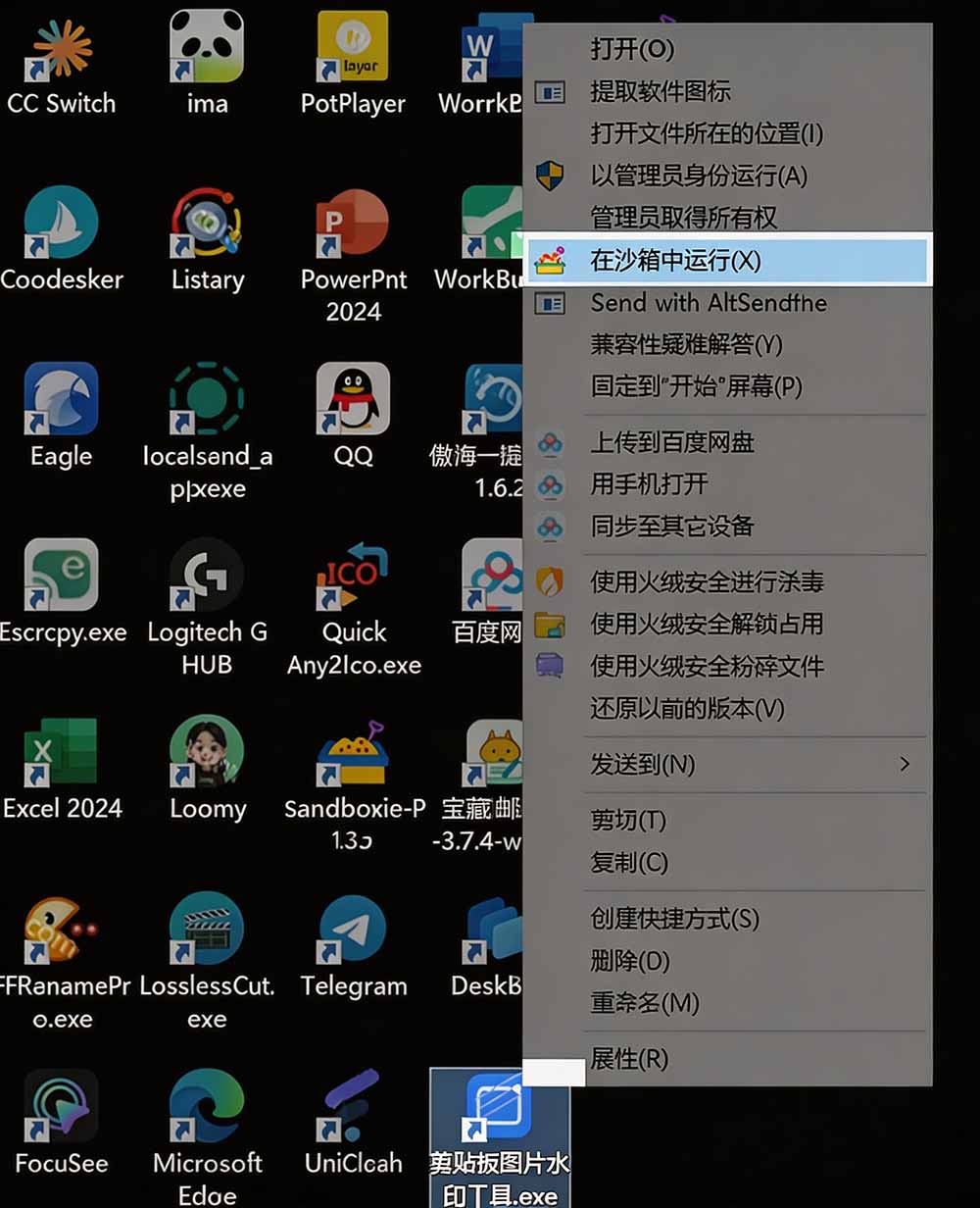 图片[3]-害怕电脑装到病毒软件？开源沙箱工具来了，轻松隔离运行未知应用，还能软件游戏无限多开！Sandboxie-马哥的资源库